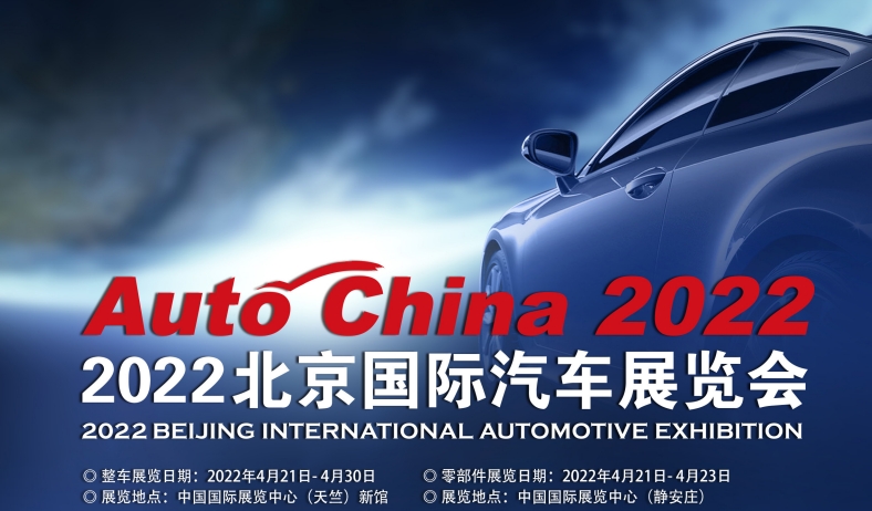 2024北京国际汽车展览会媒体证件办理须知